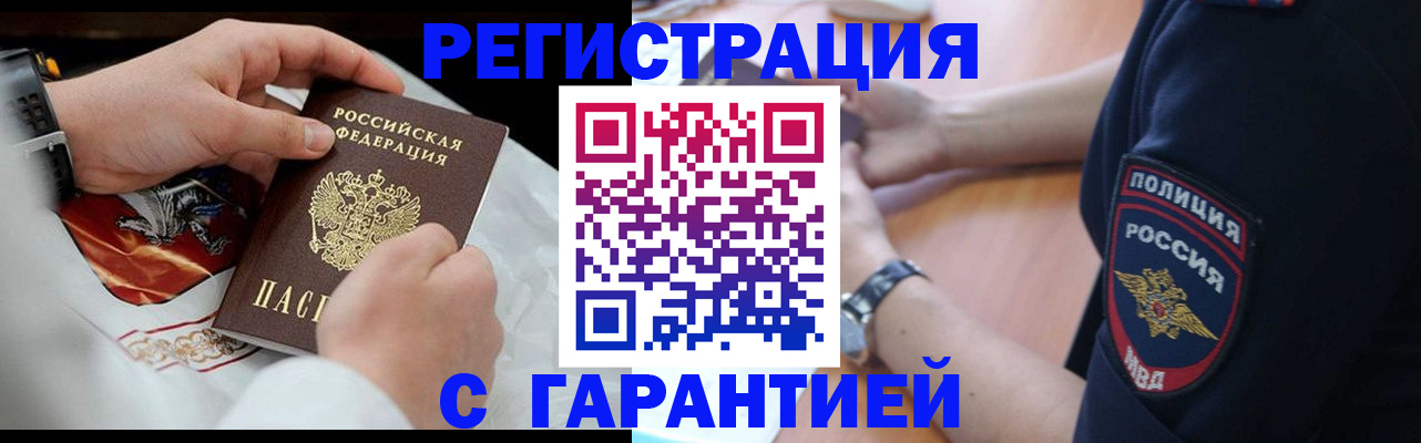 прописка в квартире в Московской области