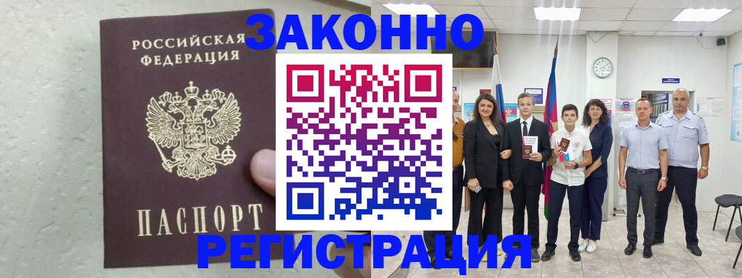 прописка паспорт в Московской области