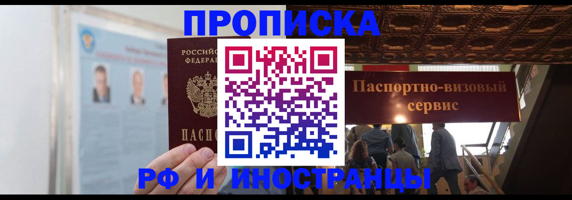 временная регистрация для школы в Московской области