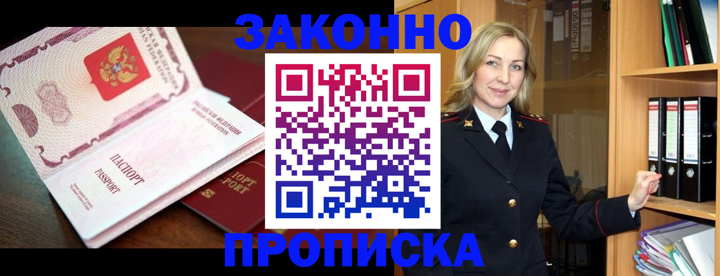 временная регистрация купить в Московской области