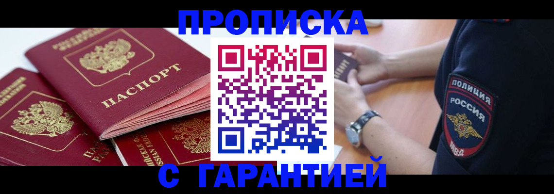 пропишу в квартире в Московской области
