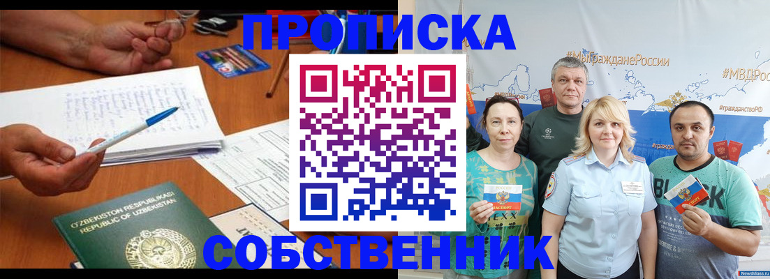 прописка для школы в Московской области