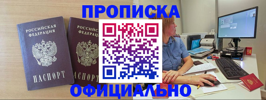 прописка гарантия в Московской области