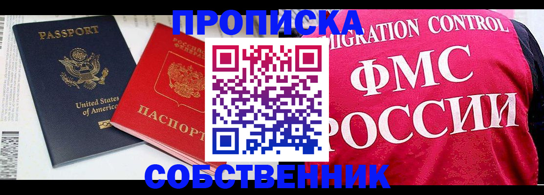 регистрация в Московской области